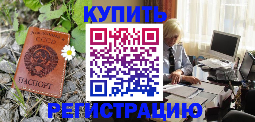 временная регистрация недорого в Лермонтове