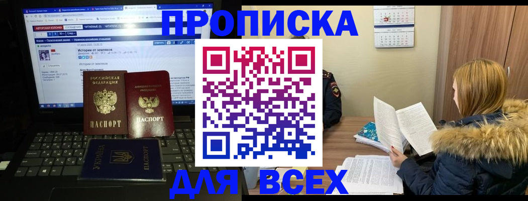 прописка для работы в Лермонтове