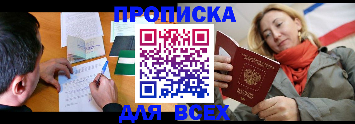 временная прописка в Лермонтове