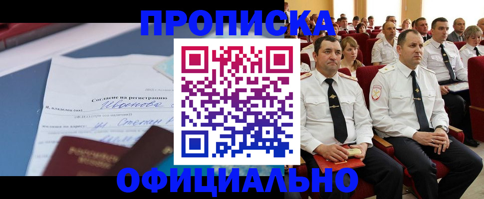 прописка для работы в Лермонтове